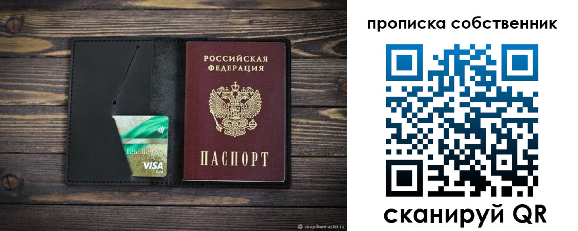 временная регистрация купить в Волоколамске