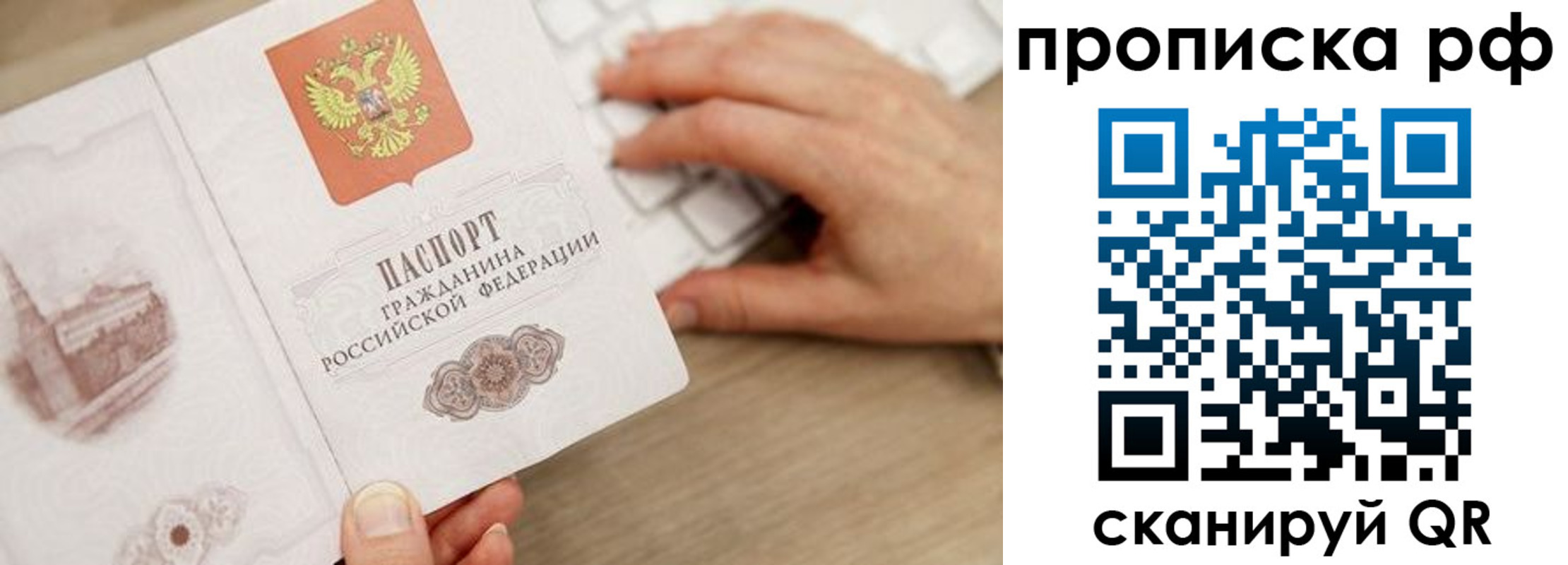 прописка штамп в Волоколамске