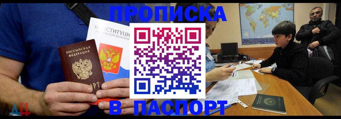 прописка для работы в Волоколамске