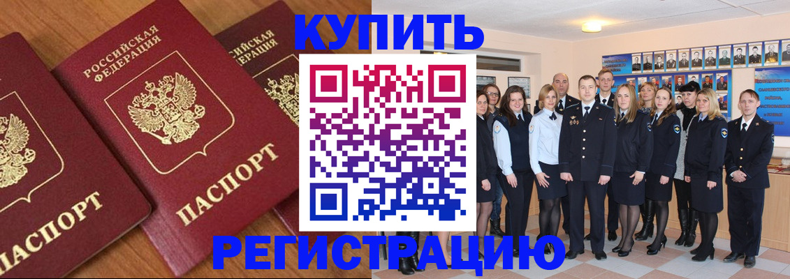 временная регистрация купить в Волоколамске