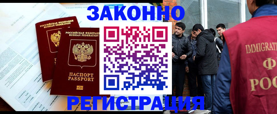 прописка в Волоколамске