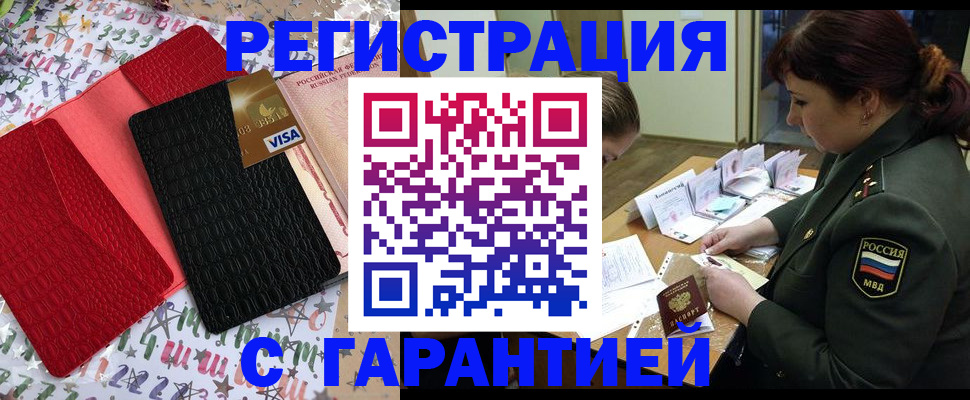 временная регистрация 2025 в Волоколамске
